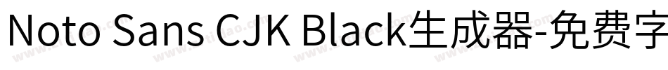 Noto Sans CJK Black生成器字体转换